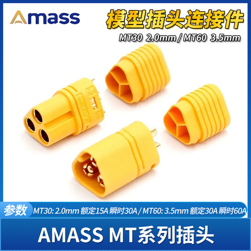 AMASS插头MT30/MT60连接器