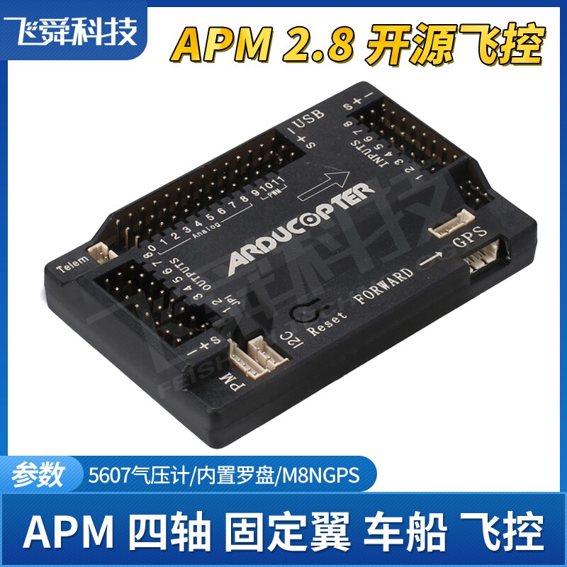 APM开源飞控GPS返航定高悬停航线