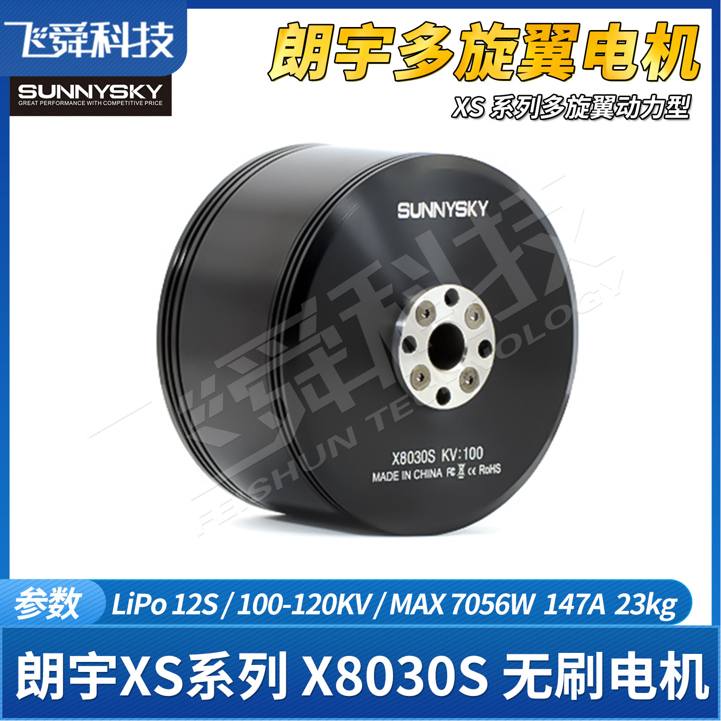 朗宇X8030S多旋翼动力型盘式无刷电机无人机飞行器航模四轴XS马达