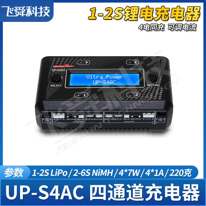 四通道1S2S锂电充电器四电同充图片