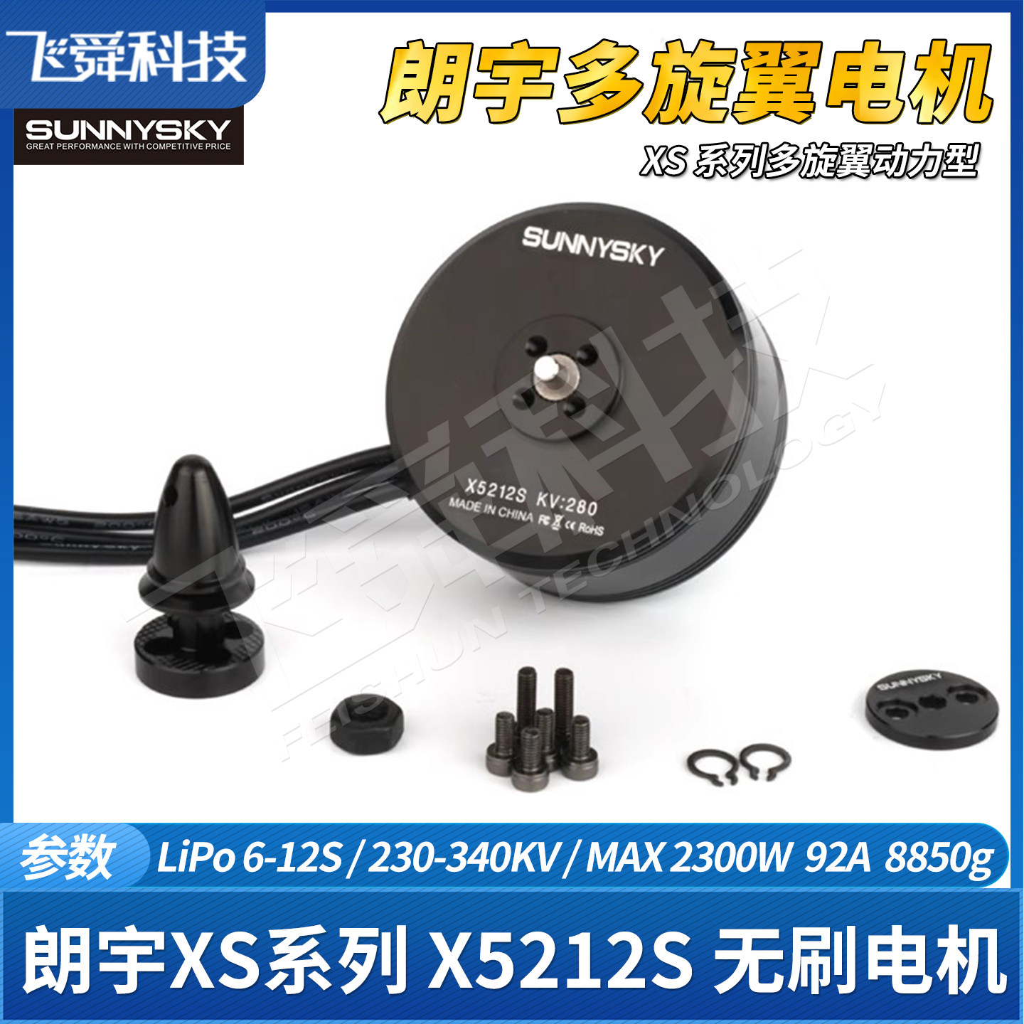 朗宇X5212S多旋翼动力型盘式无刷电机无人机飞行器航模四轴XS马达
