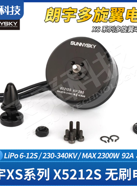 朗宇X5212S多旋翼动力型盘式无刷电机无人机飞行器航模四轴XS马达