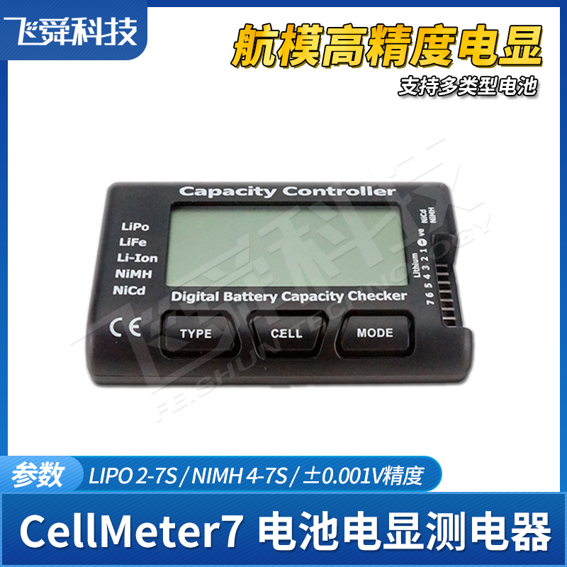 航模高精度电池电压显示测电器