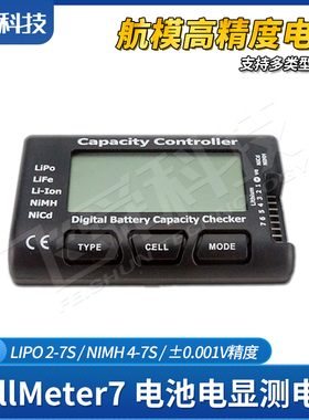 CellMeter7航模高精度电显测电器2-7S锂电池镍氢平衡头电压数显屏
