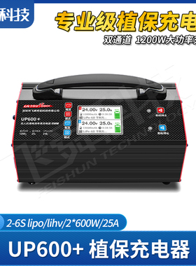 飞腾UP600+双通2-6S锂电池航模农业植保智能平衡充电器1200W/25A