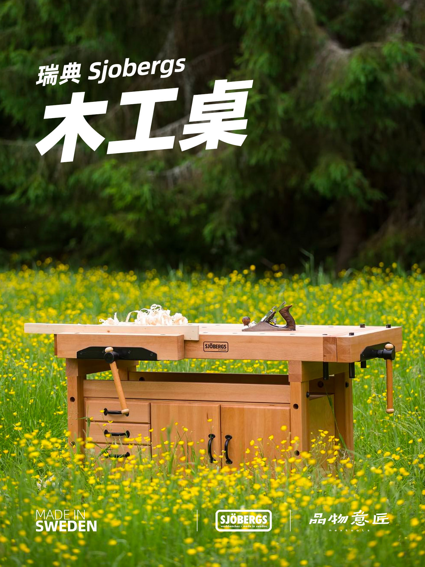 스웨덴 SJOBERGS 목공 테이블 작업대 클램프 액세서리 단단한 나무 목재 작업장 오리지널 수입품 장인 정신