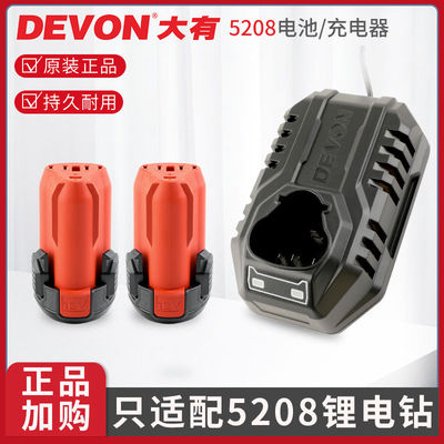 大有12V锂电池5208/5209充电钻5385充电器5165无刷手钻电池