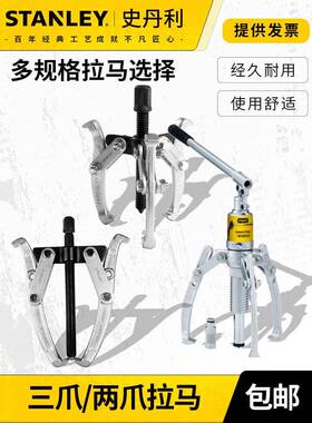 史丹利拉马两爪三爪拆卸工具拉码取器轴承拉卸工具70746/70749