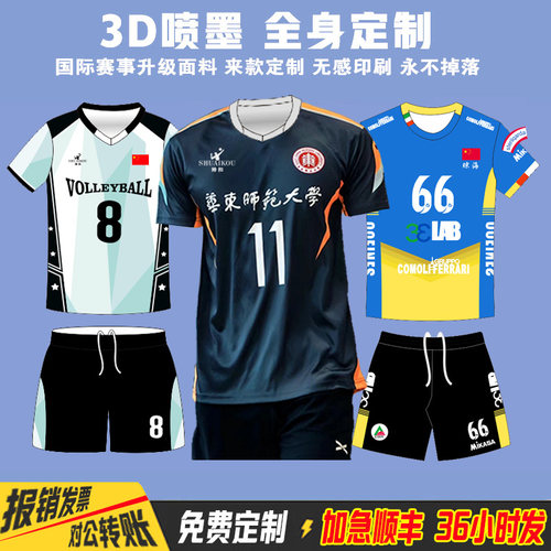 2026新款排球服套装男 女款定制数码印气排球衣 比赛羽毛球团队服