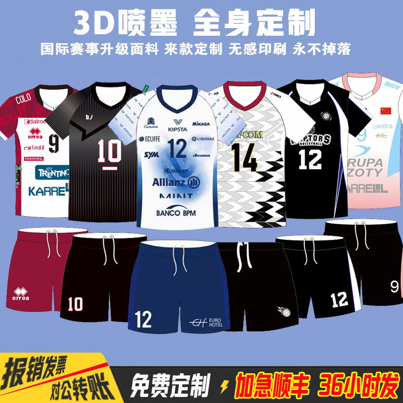 2026新款排球服全身定制男女款套装比赛训练团队运动队服球衣球服图片
