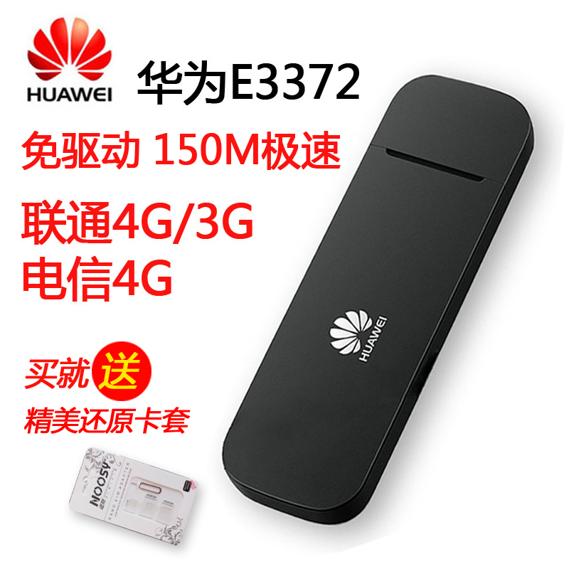 華為E3372聯通電信4G無線上網卡托設備終端E3276移動車載隨身wifi