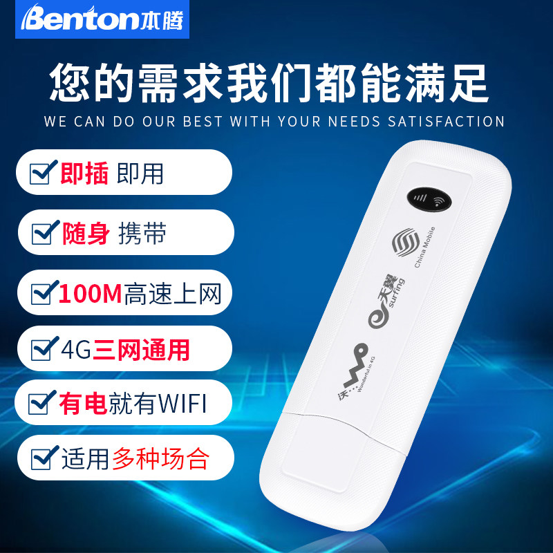 4G無線上網卡托聯通電信全網通3g筆記本移動USB隨身車載WIFI神器