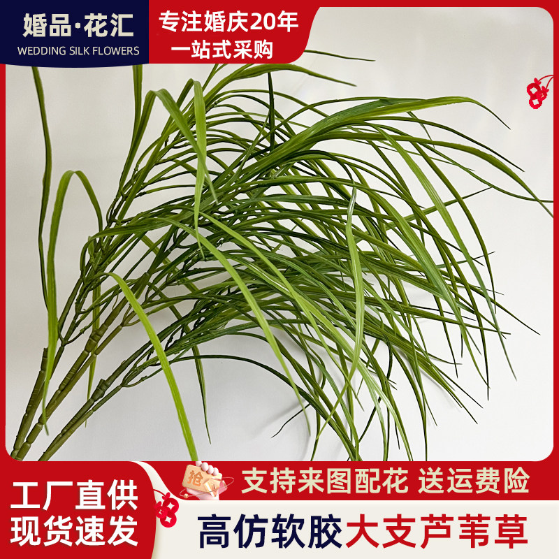 高仿软胶大支仿真芦苇草洋葱草绿植造景婚庆森系婚庆堂装饰插花艺