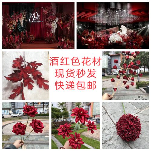 婚庆仿真花材红色酒红系仿真花材酒店婚庆堂装饰绢花路引花背景2