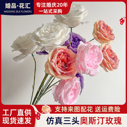 仿真花3头奥斯汀玫瑰婚庆装饰婚庆美陈假花 韩式花排插花绢花
