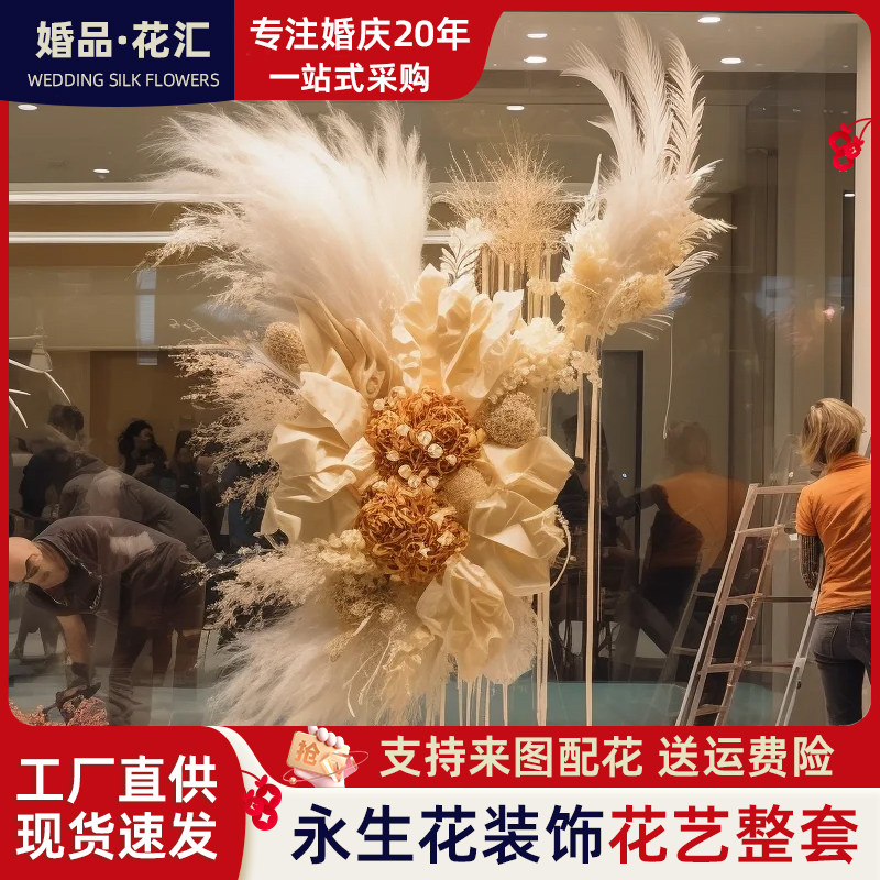 永生花芦苇蓬莱松绣球服装店装饰打卡橱窗婚庆商场档口花艺挂花