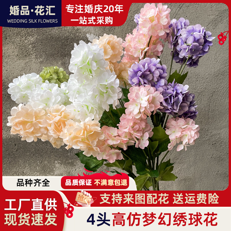 四头梦幻绣球花婚庆仿真花婚庆堂绢花花艺拱门迎宾路引花插花花材