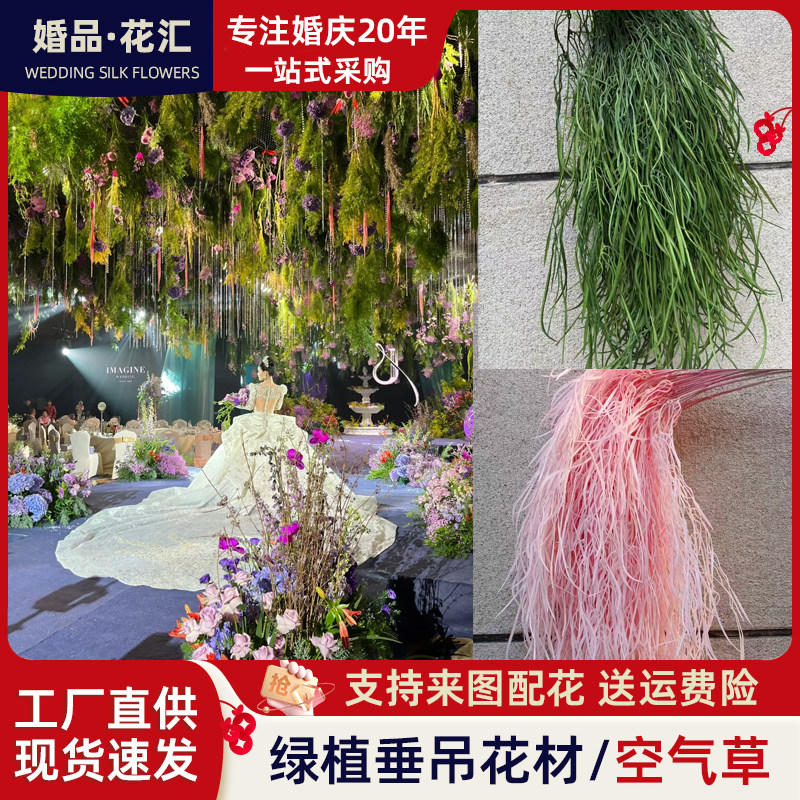 仿真空气草婚庆背景插花造景垂吊白绿森系花艺婚庆装饰