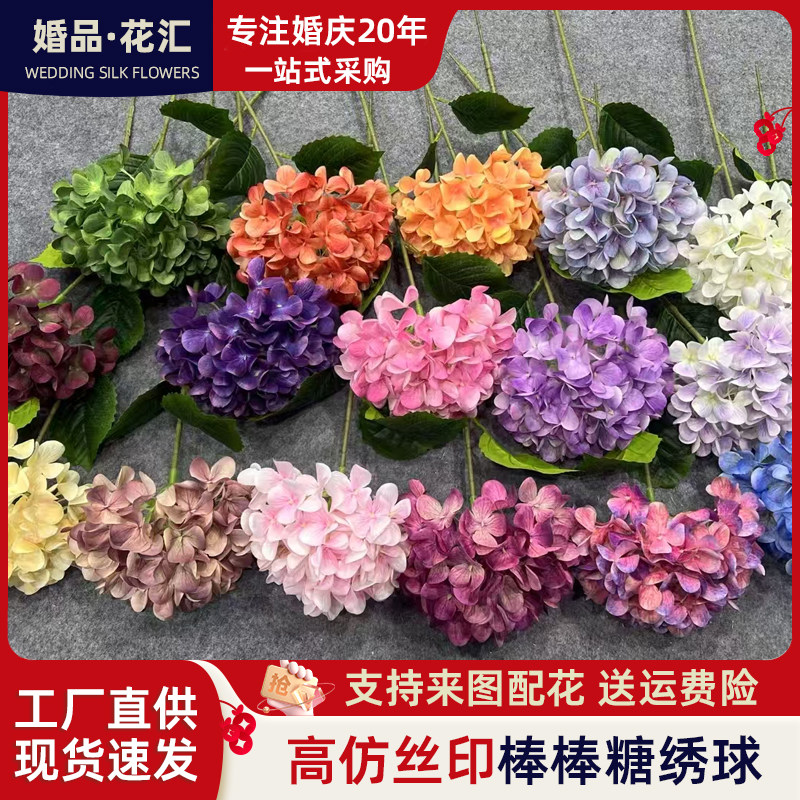 超真丝印3D仿真绣球花假花婚庆棒棒糖绣球花艺摆件塑料花仿真花