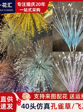 仿真孔雀草梦幻烟花树婚庆舞台造景新年渐变色洋葱草绽放花束礼堂