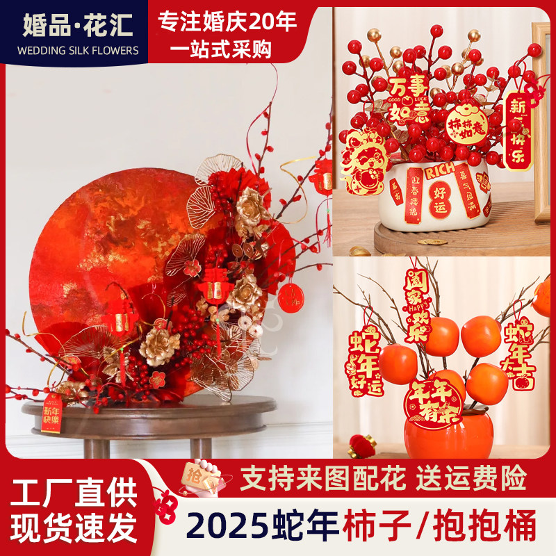 2025蛇年柿子装饰布置用品春节新年客厅喜庆摆件过年新款摆饰年货