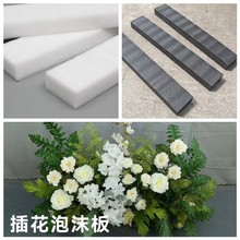 婚庆插花底座花箱花槽底板珍珠棉泡沫板仿真花假花装饰用海棉插花