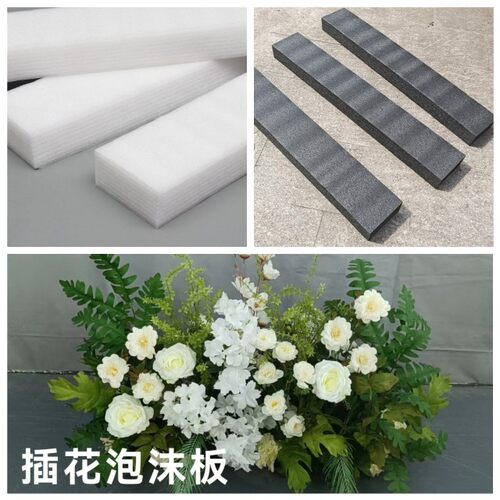 婚庆插花底座花箱花槽底板珍珠棉泡沫板仿真花假花装饰用海棉插花