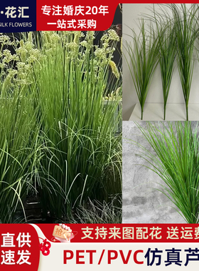 仿真绿植芦苇草狗尾草立体绿色草垛酒店橱窗景观软装造景草丛蒲草