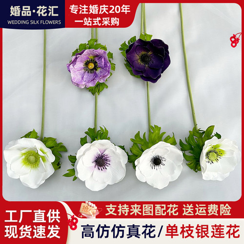 北欧风高品质仿真花手感银莲花家居餐桌插花装饰品虞美人婚庆假花