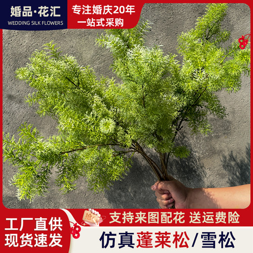 绿色新款婚庆仿真花 蓬莱松紫色雪松水草婚庆吊顶路引软装假花