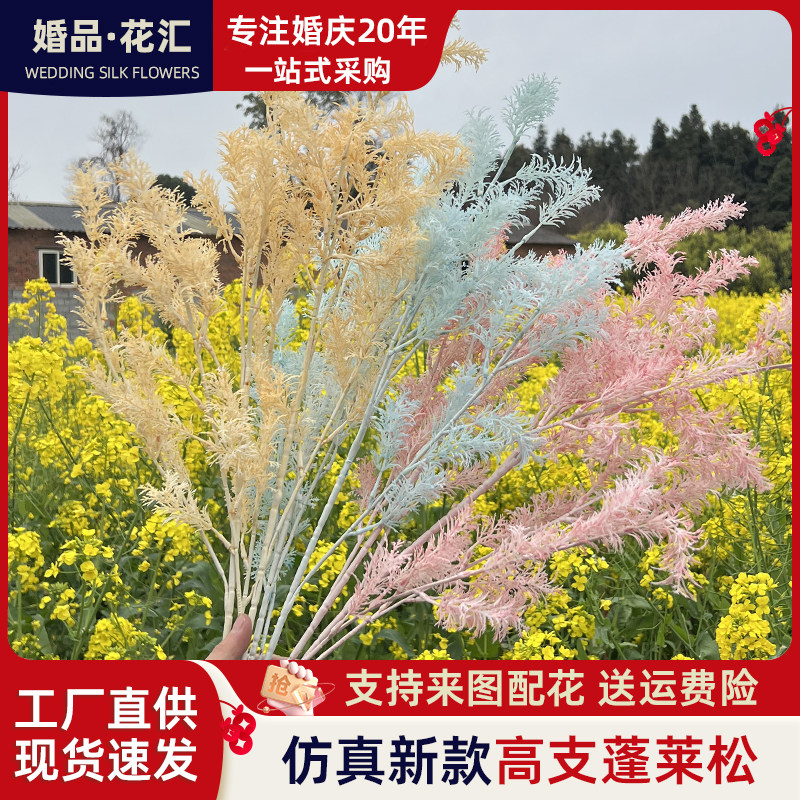 仿真蓬莱松系列婚庆堂婚庆配饰手工花艺礼物diy装饰假花装饰品