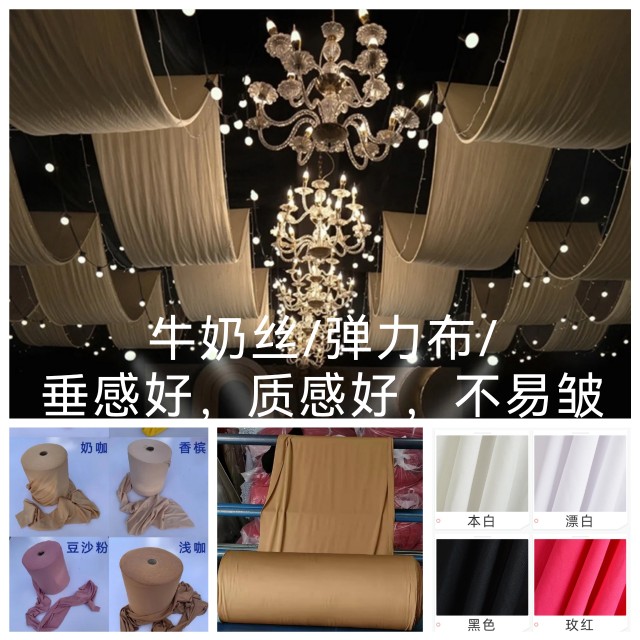 婚庆双面弹力布牛奶丝婚庆户外布置酒店吊顶波浪装饰背景纱幔整卷