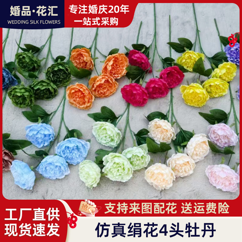 4头洛阳牡丹仙桃牡丹 婚庆舞台路引插花假花 婚庆堂花墙布置绢花