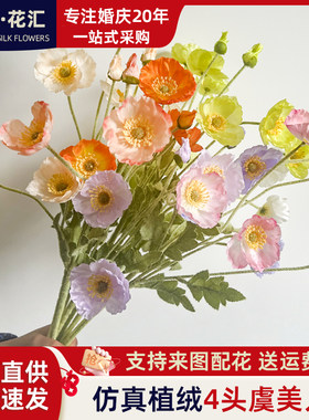 高仿真婚庆5色植绒虞美人 家居路引工程绿化装饰单支多头假花