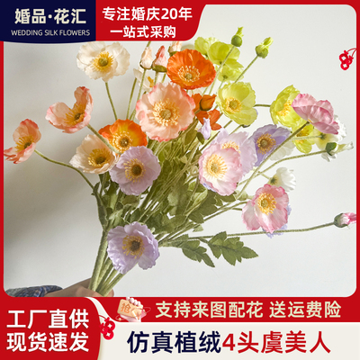 高仿真婚庆5色植绒虞美人 家居路引工程绿化装饰单支多头假花