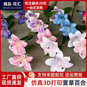 3D打印花萱草百合花墙造景仿真花婚庆堂宴会厅插花假花装饰摆件