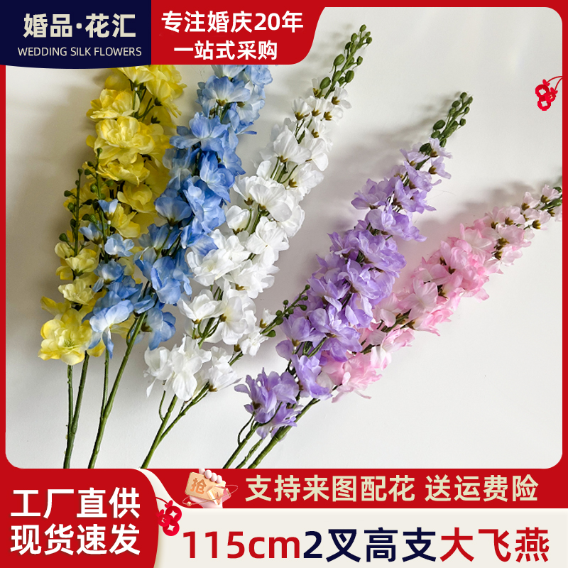 仿真2叉高支大飞燕草风信子婚庆布置婚庆堂装饰路引插花艺假花材