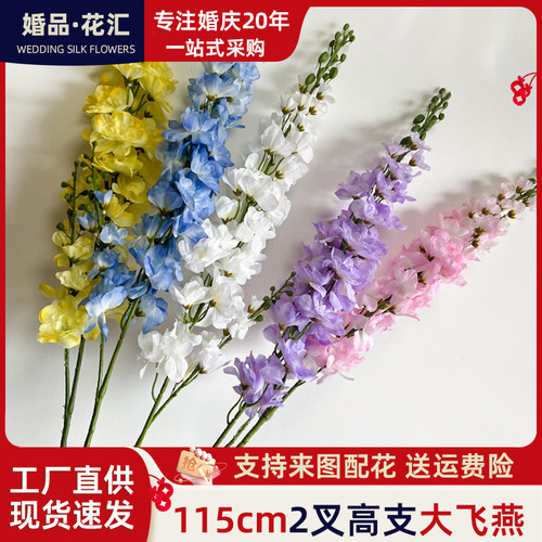 仿真2叉高支大飞燕草风信子婚庆布置婚庆堂装饰路引插花艺假花材
