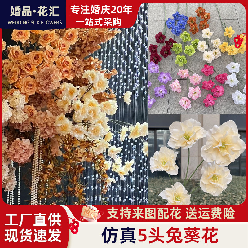 婚庆5头单支兔葵玫瑰仿真花花材婚庆堂酒店布置路引插花软装造景