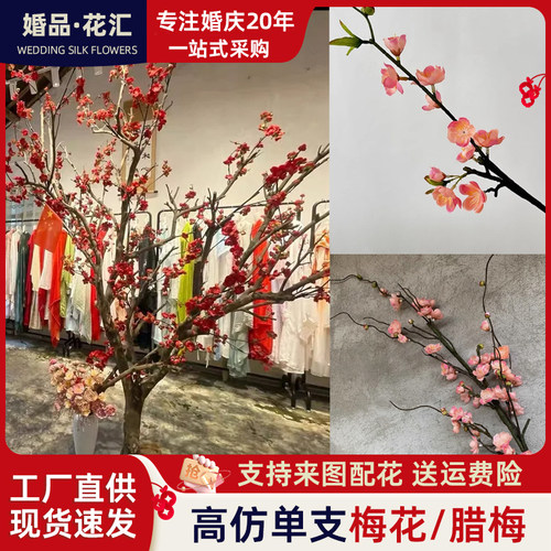 仿真梅花枝假花摆件仿真花腊梅干花桃花客厅摆设花束中式家居装饰