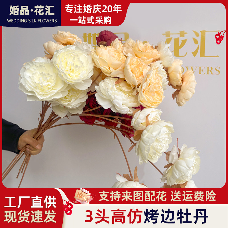 包邮3头烤边牡丹仿真婚庆婚庆堂软装居家摆放装饰假花婚庆堂花排