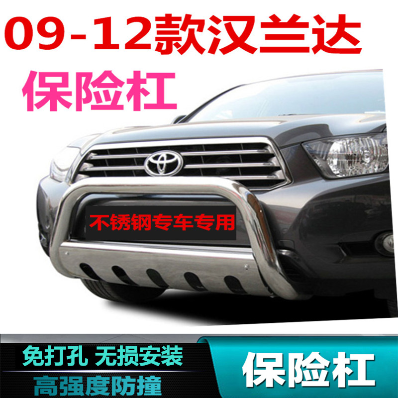 07-14老新款汉兰达前后杠不锈钢防撞保险杠御匠前后护板改装专用