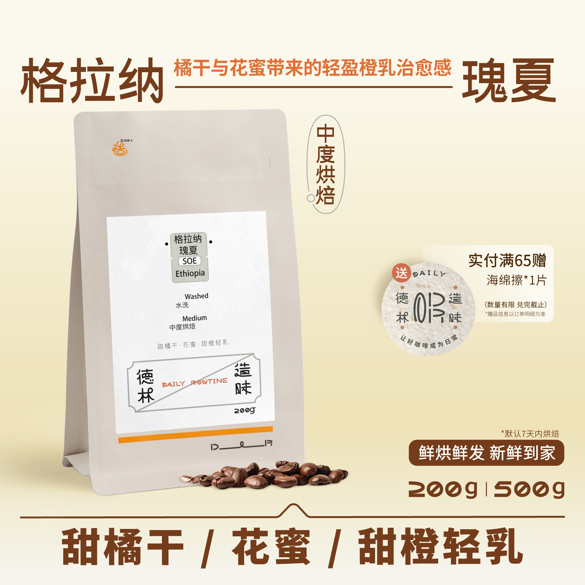 德林造味 格拉纳瑰夏SOE 甜橙干中度烘焙阿拉比卡意式手冲咖啡豆