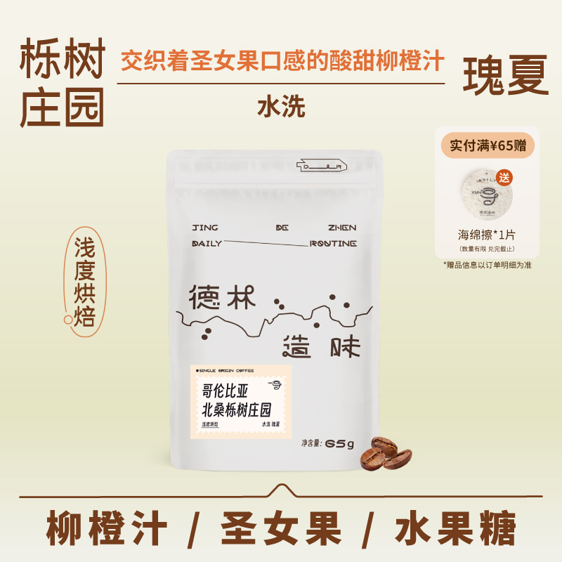 德林桦树庄园新产季瑰夏咖啡豆