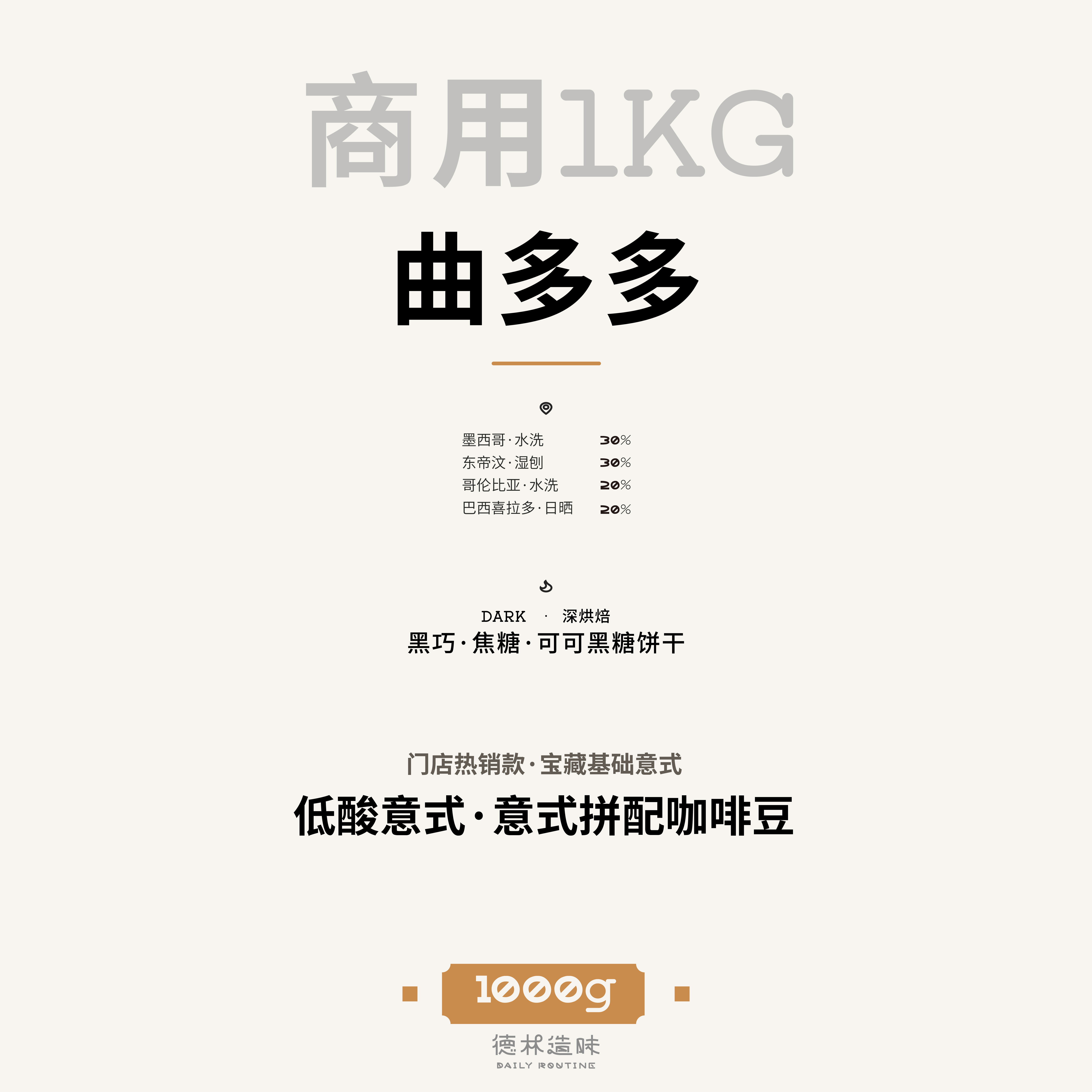 德林造味曲多多咖啡豆1kg量贩装