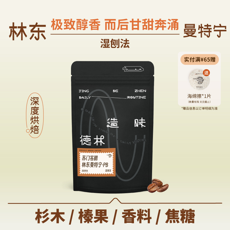 德林造味曼特宁BP 低酸果香深烘醇厚手冲现磨阿拉比卡咖啡豆 100g