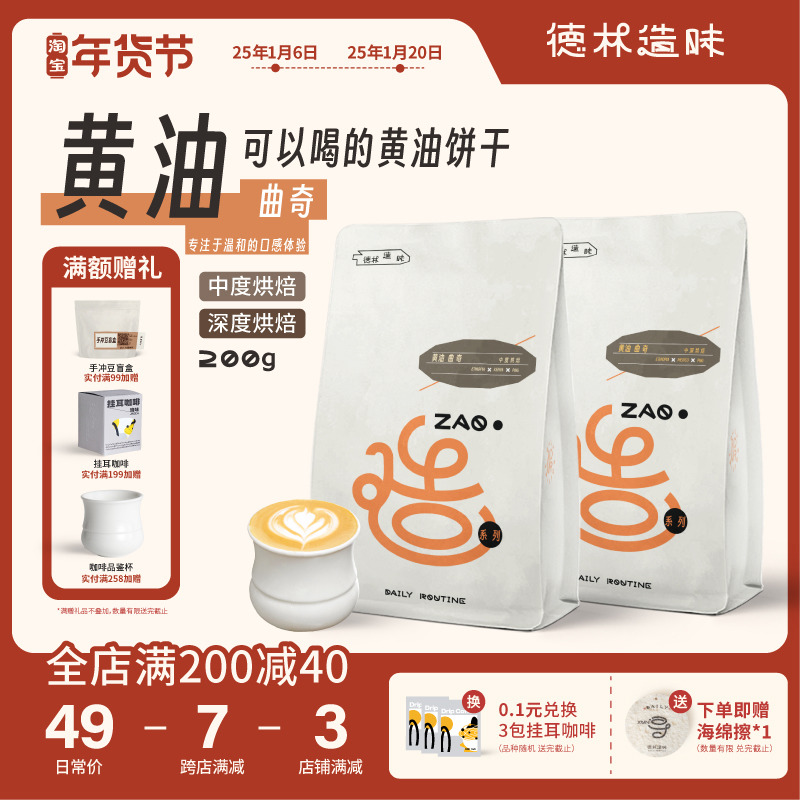 德林造味 黄油曲奇 意式拼配浓郁醇厚奶咖美式中度烘焙现磨咖啡豆