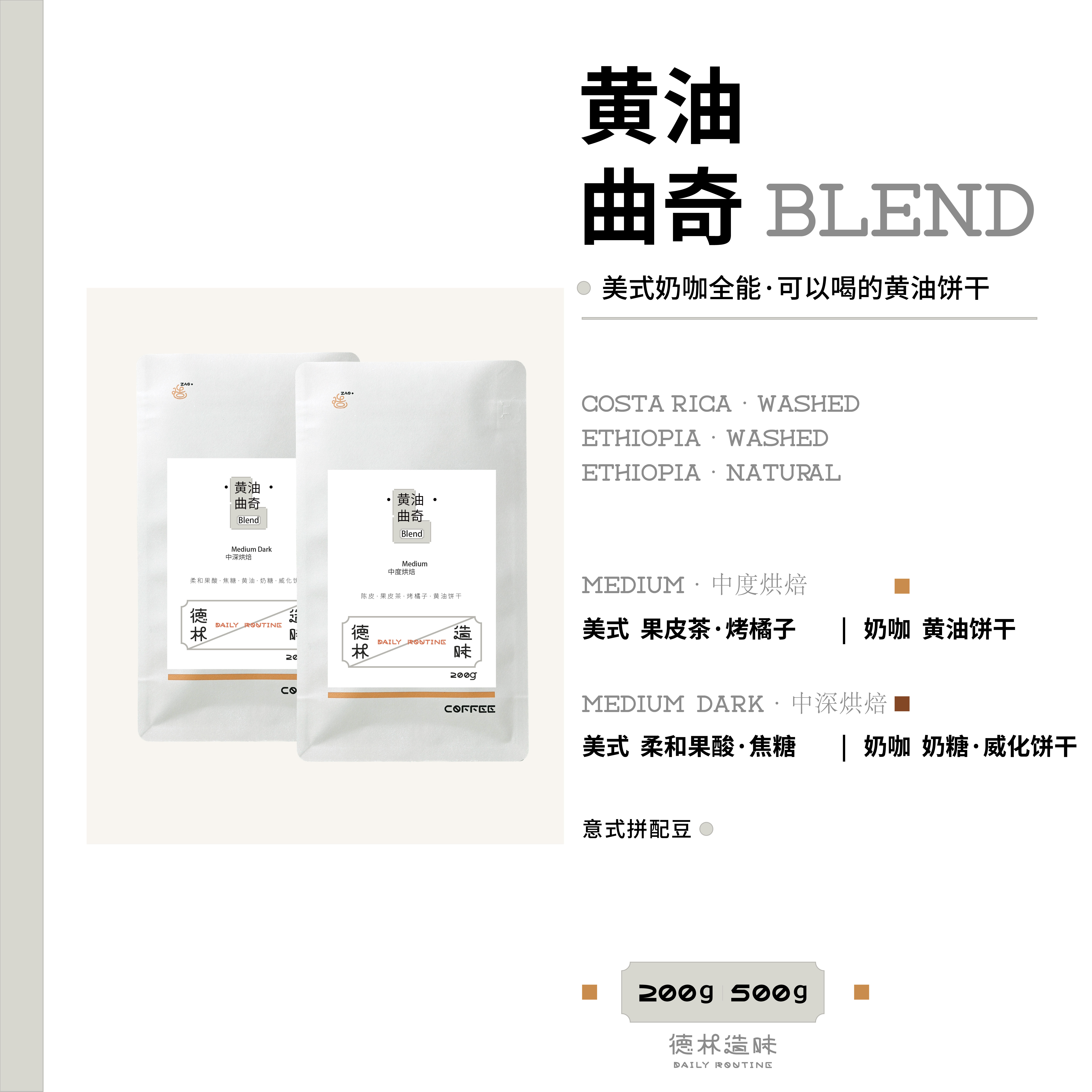 德林造味 黄油曲奇意式拼配 浓郁醇厚奶咖美式中度烘焙浓缩咖啡豆