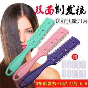 家用自己人打薄头发刘海神刮刀削发刀 削发梳子双面理发削发器老式