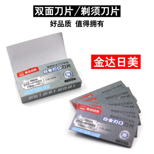 剃须刀片手动老式双面刮胡刀片男士舒适刮胡子刀片金达日美5片装